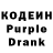 Кодеиновый сироп Lean Purple Drank S Yomismo